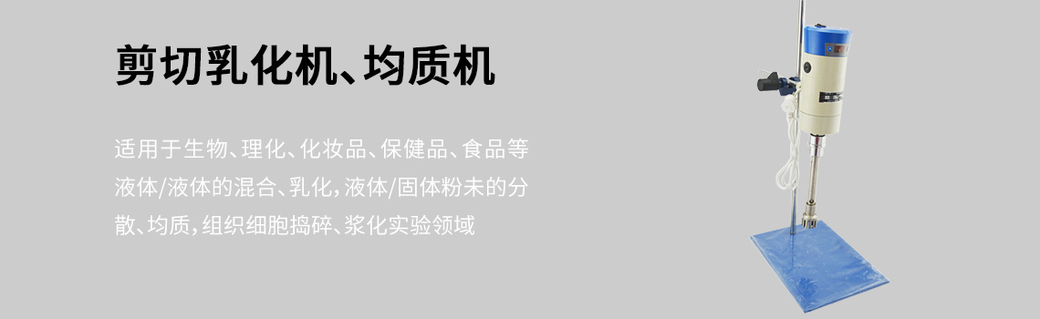 上海標本模型廠高速分散均質機乳化機