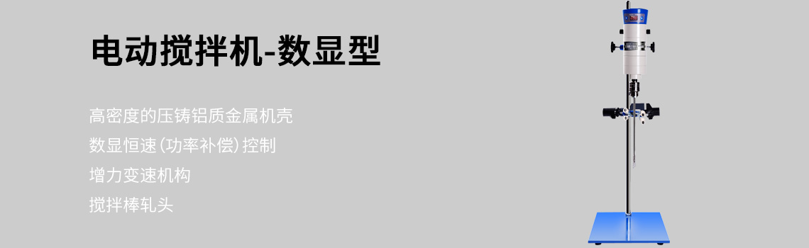 上海標本模型廠JB-SH數顯強力電動攪拌機