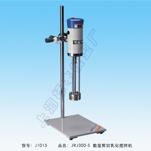 上海標本模型廠數(shù)顯剪切乳化攪拌機乳化機JRJ300-SH